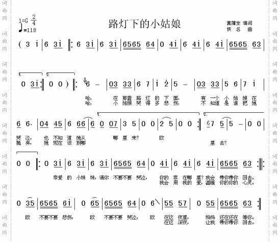 路灯下的小姑娘