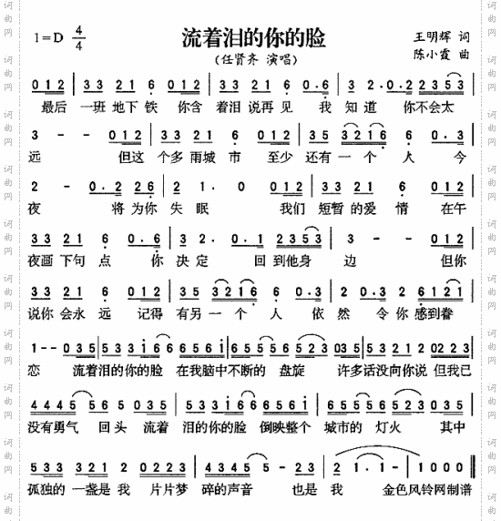 流着泪的你的脸