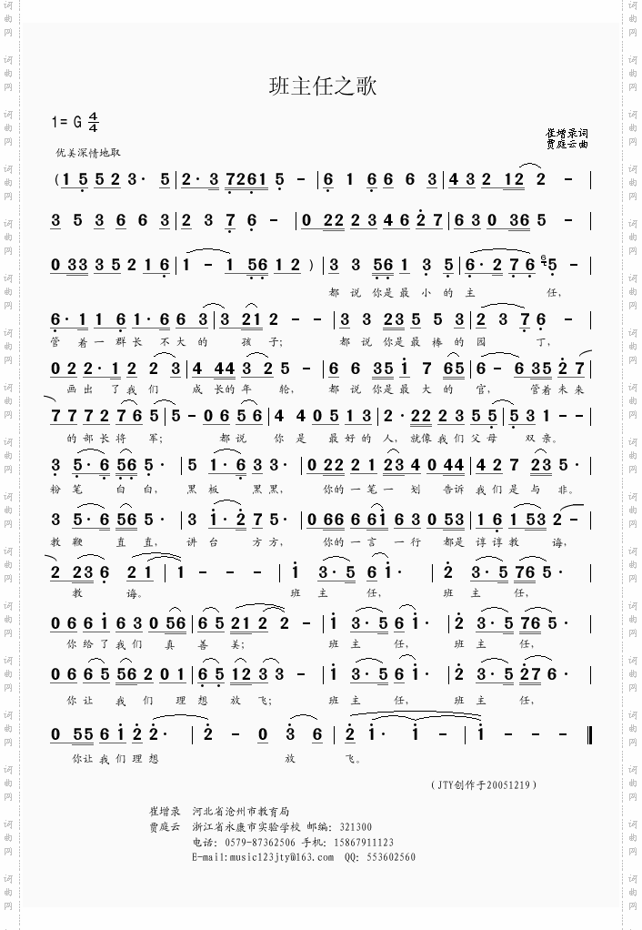 班主任之歌