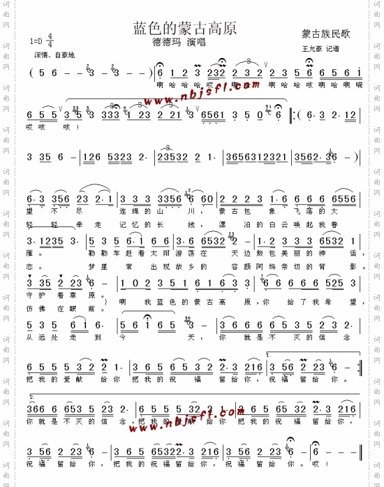 蓝色的蒙古高原_蒙古族民歌