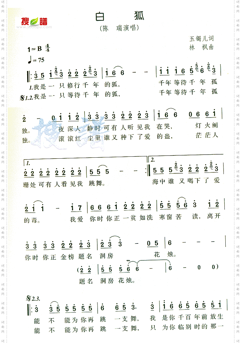 白狐简谱