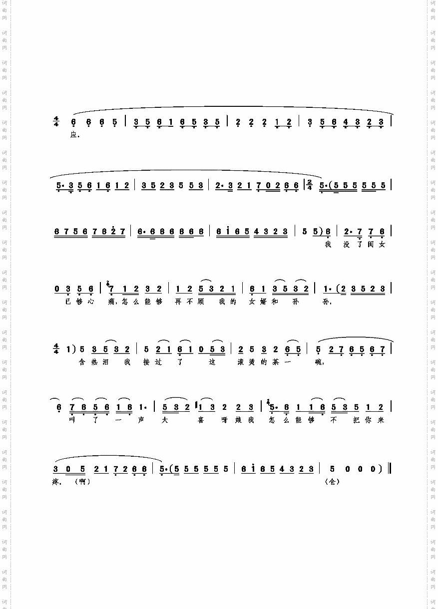 含泪叫娘娘不应