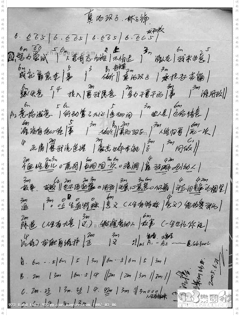 林子祥-真的汉子