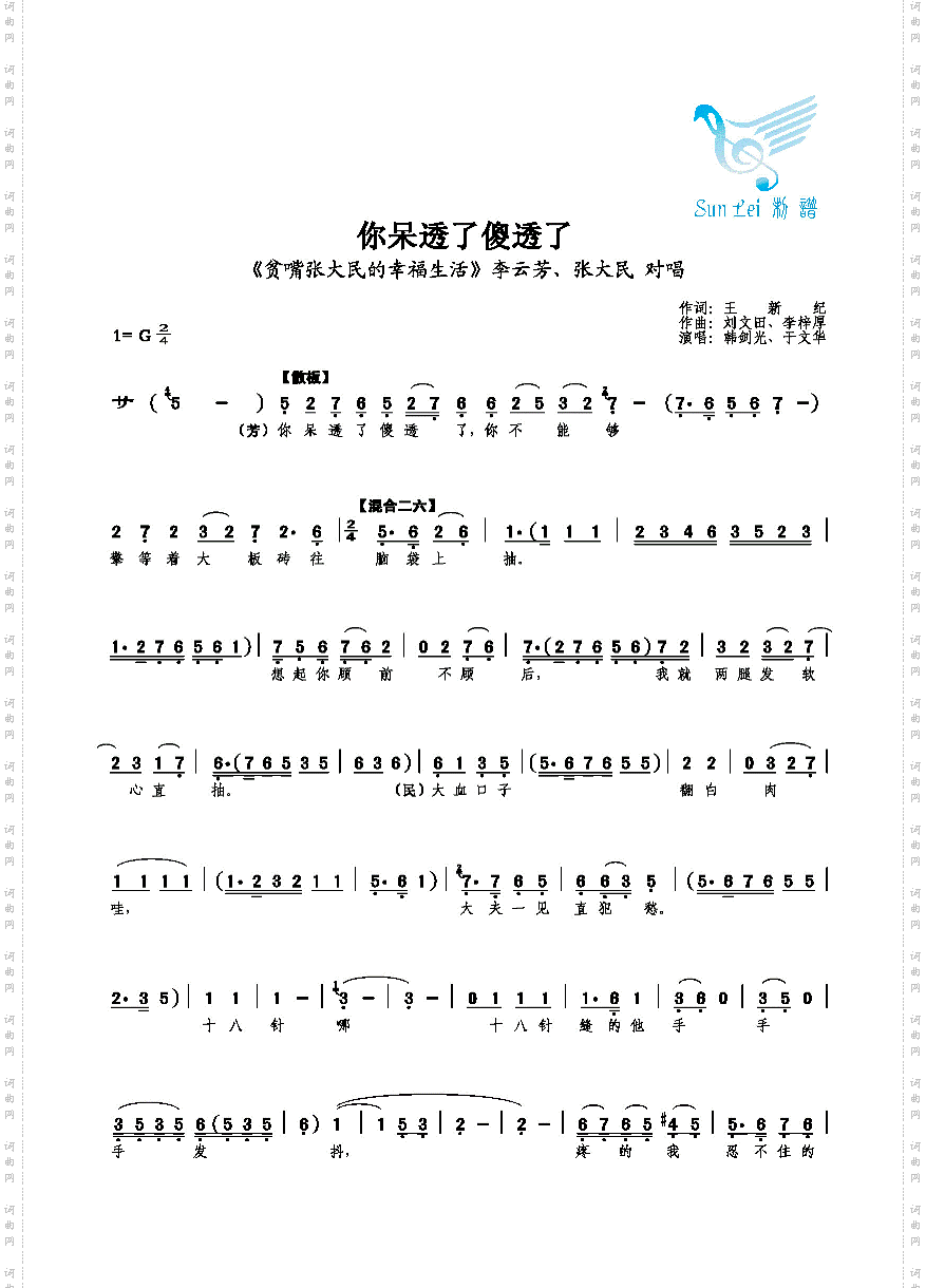 你呆透了傻透了