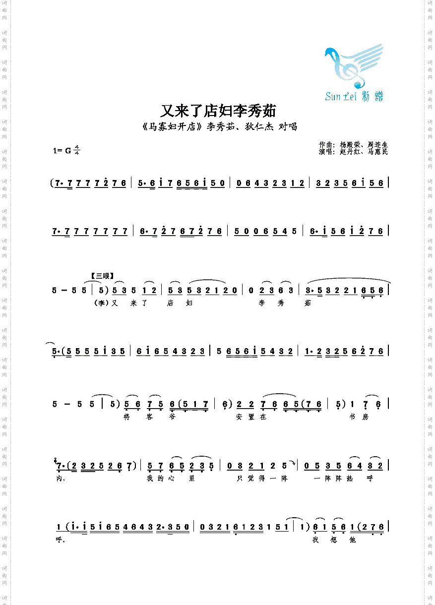 又来了店妇李秀茹