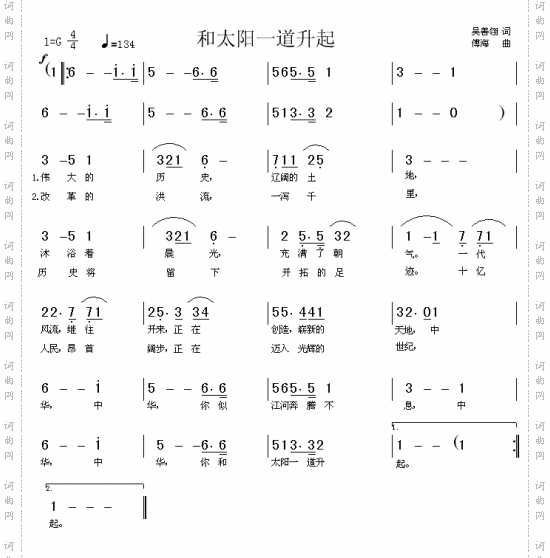 和太阳一道升起