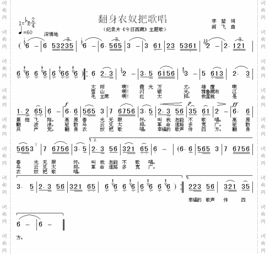 翻身农奴把歌唱《今日西藏》主题歌