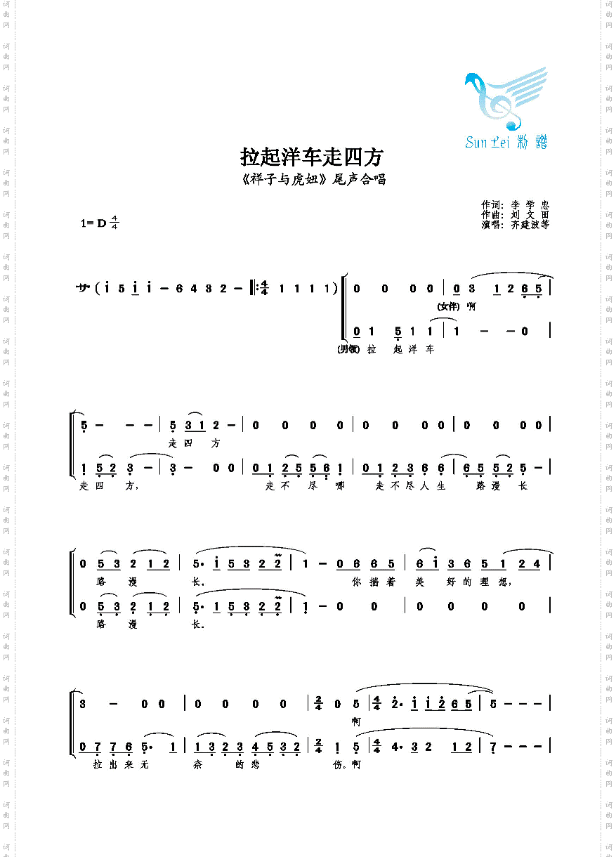 拉起洋车走四方