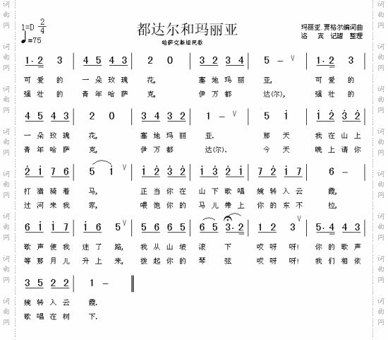 都达尔和玛丽亚哈萨克族民歌