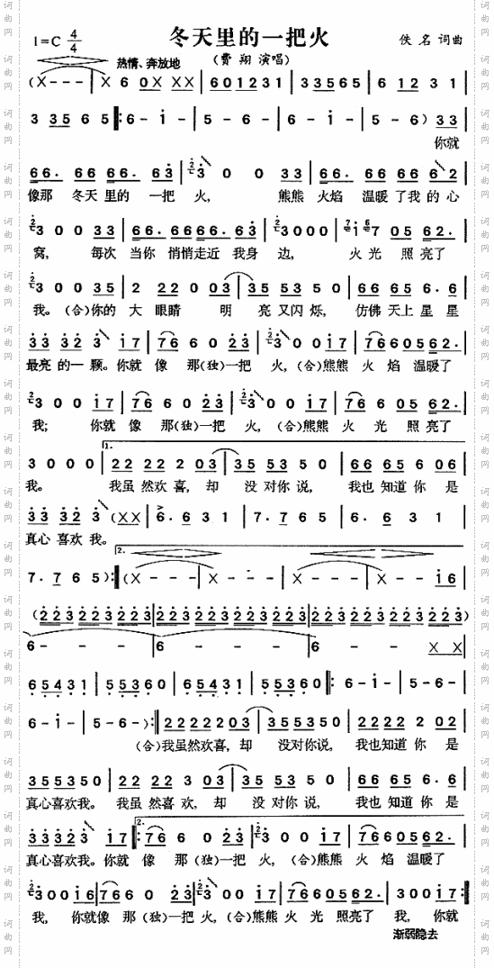 冬天里的一把火