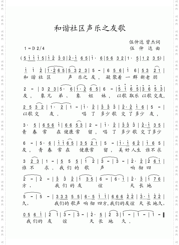 和谐社区声乐之友歌