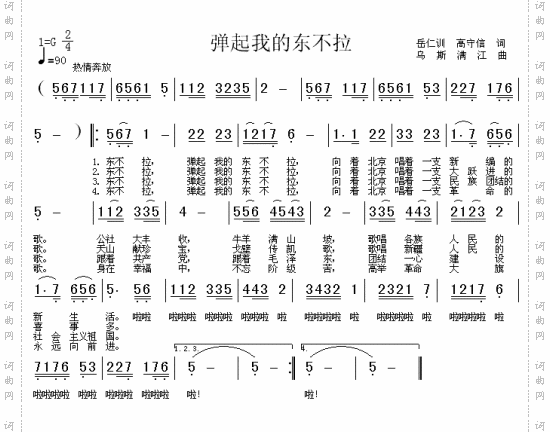 弹起我的东不拉