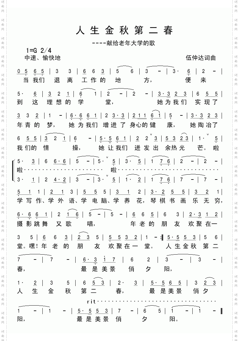 人生金秋第二春