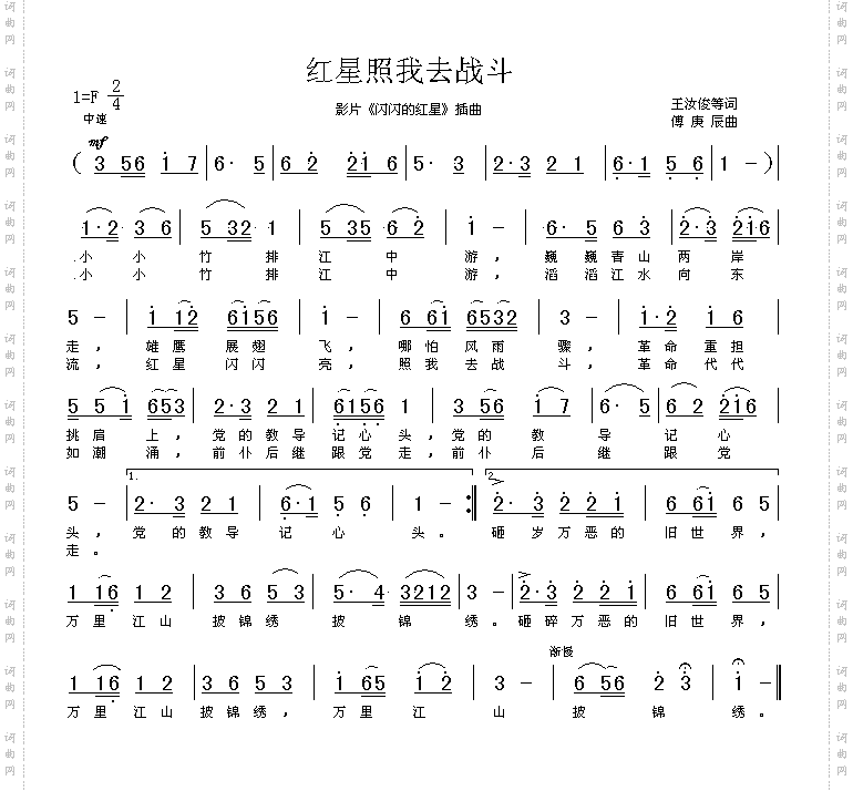 红星照我去战斗高清晰图