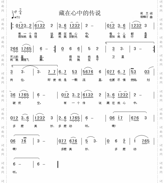 藏在心中的传说