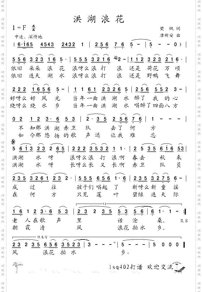 洪湖浪花