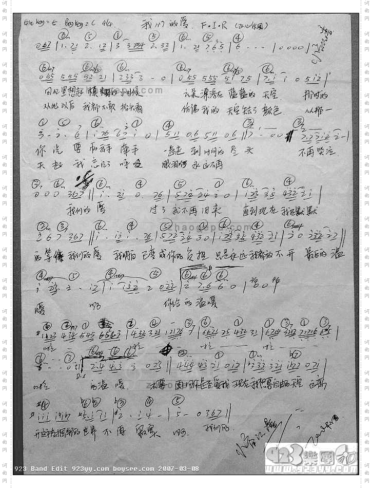 飞儿乐团-我们的爱