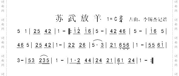 苏武放羊