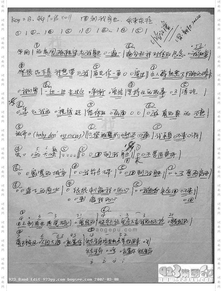 东来东往-回到我身边