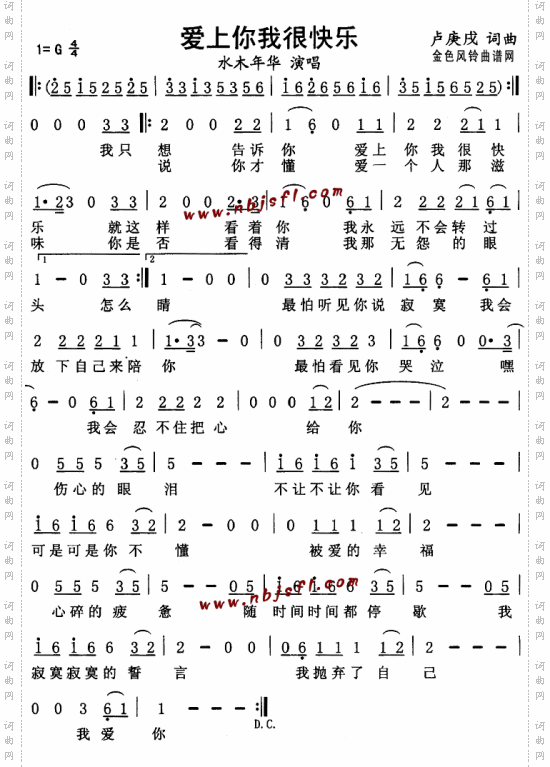 爱上你我很快乐
