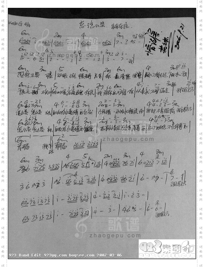 东来东往-忘了怎么哭