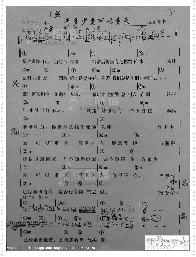 迪克牛仔-有多少爱可以重来