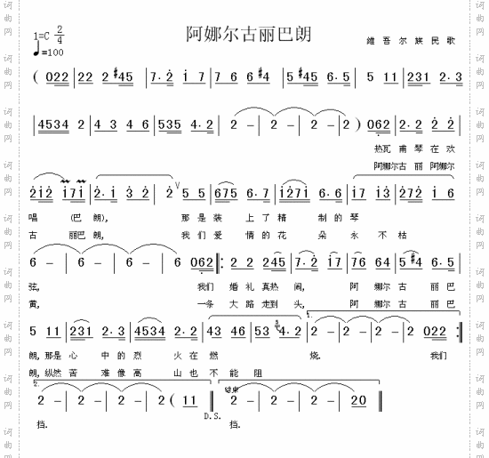 阿娜尔古丽巴朗维吾尔族民歌