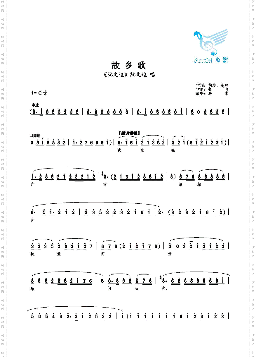 故乡歌