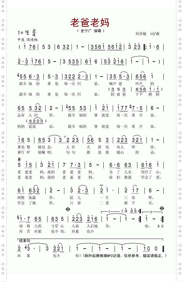 老爸老妈