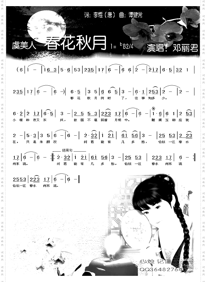 虞美人-春花秋月
