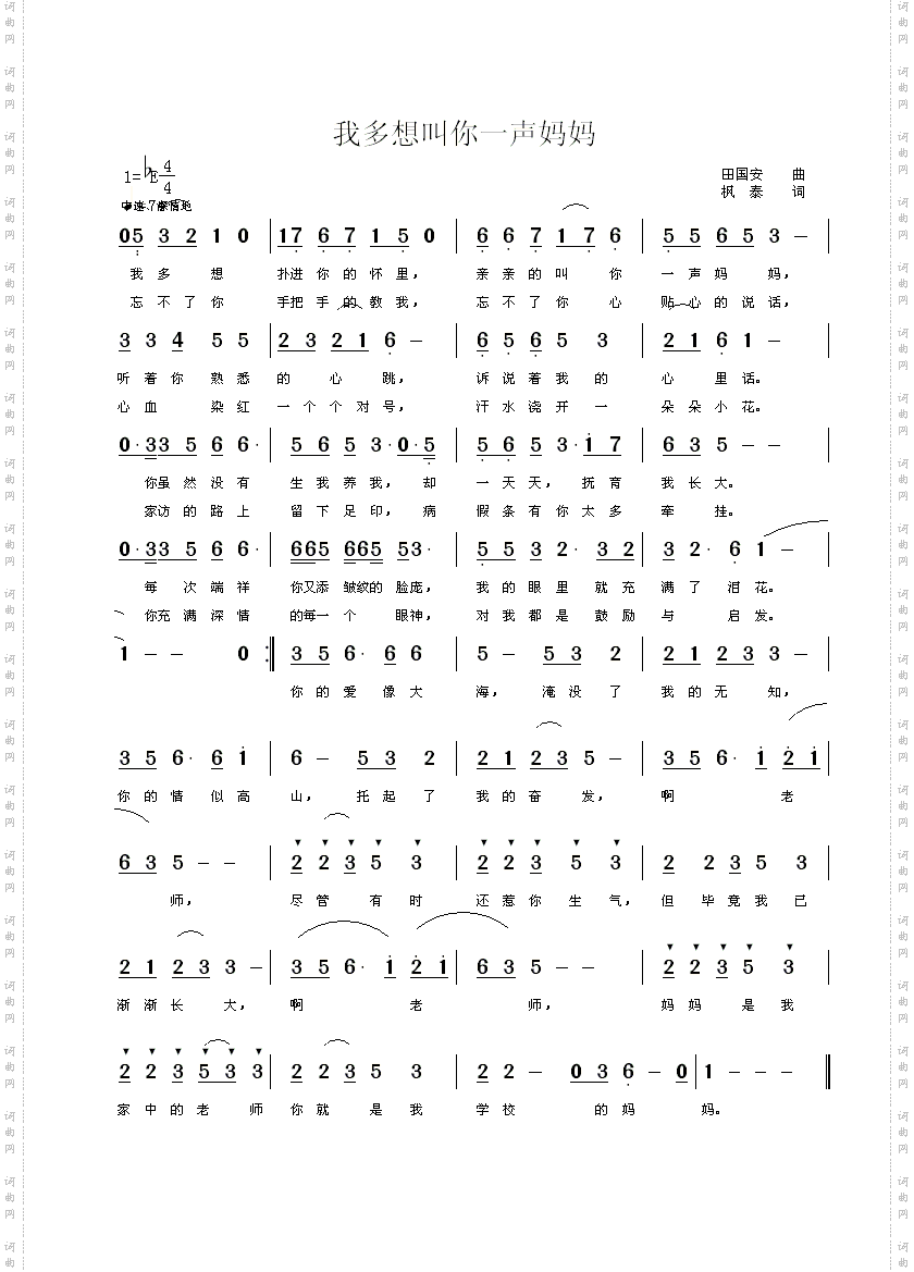 我多想叫你一声妈