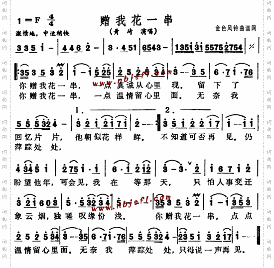赠我花一串粤语--黄琦