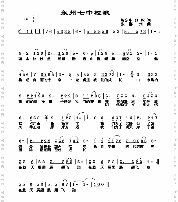 永州七中校歌最新修改
