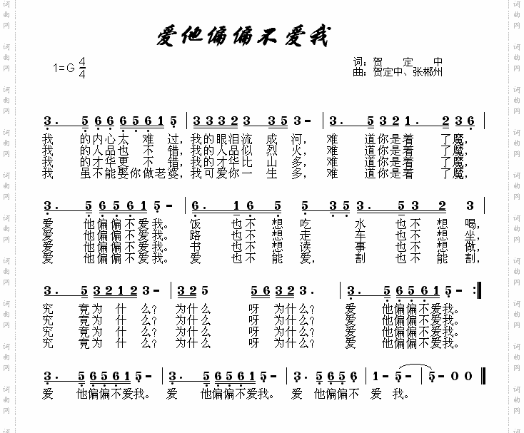 爱他偏偏不爱我