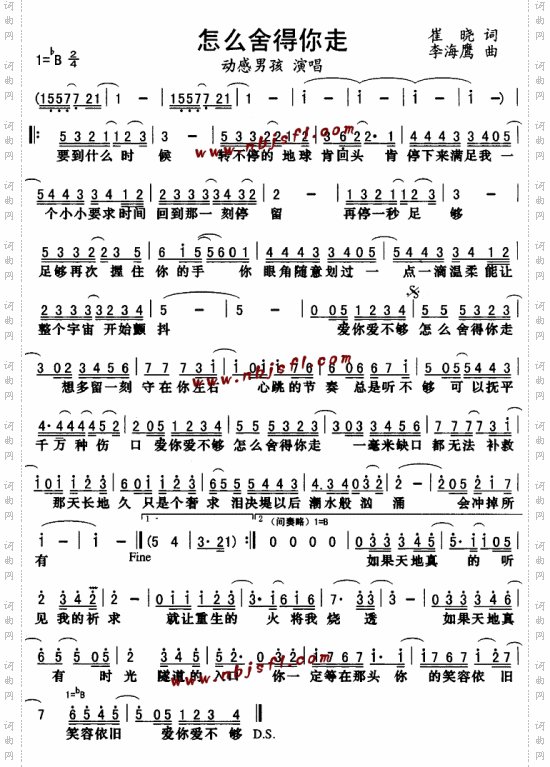 怎么舍得你走--动感男孩