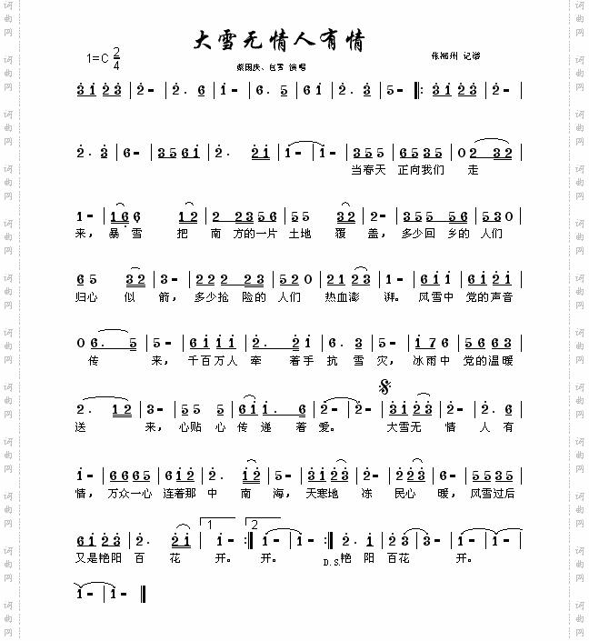 大雪无情人有情单声部