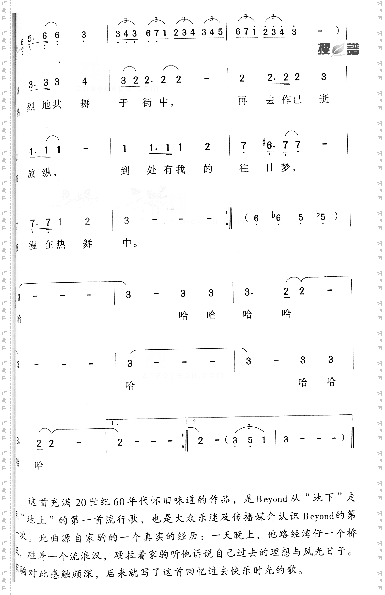 BEYOND-昔日舞曲