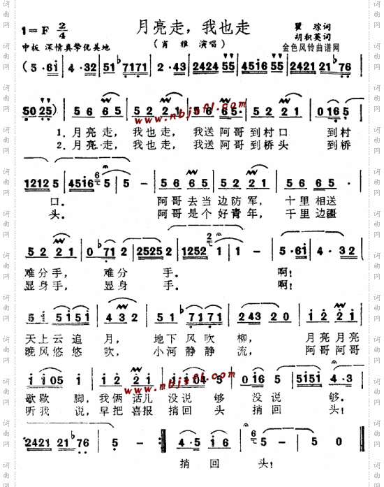 月亮走我也走--肖雅