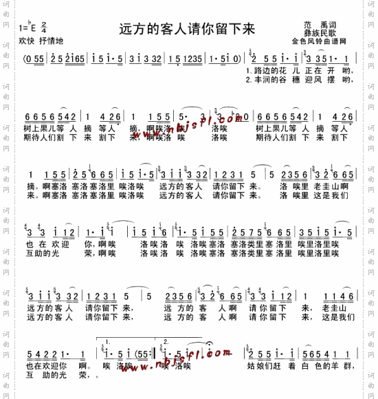 远方的客人请你留下来彝族民歌1