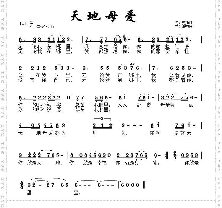 天地母爱