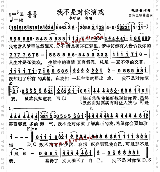 我不是对你演戏--李明依