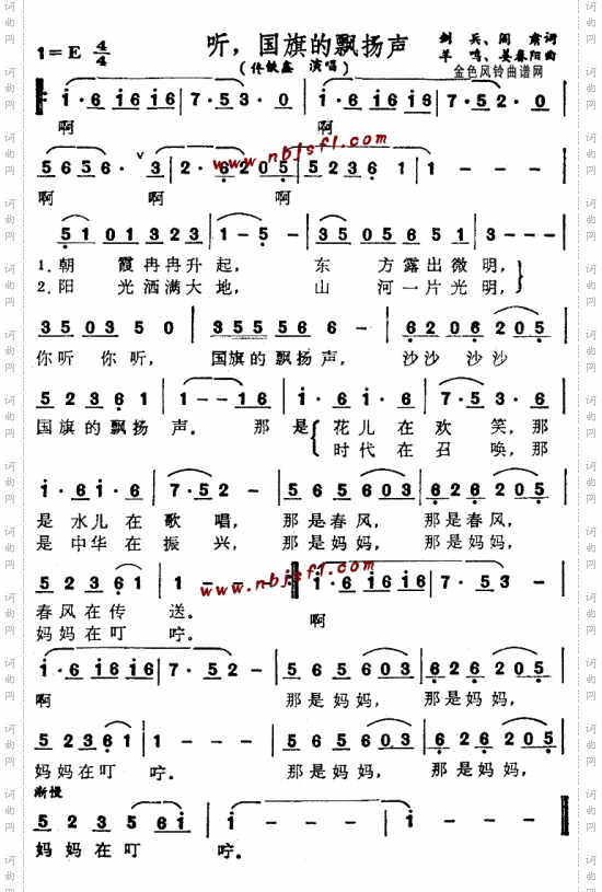 听国旗的飘扬声--佟铁鑫