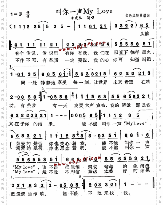 叫你一声MyLove--小虎队