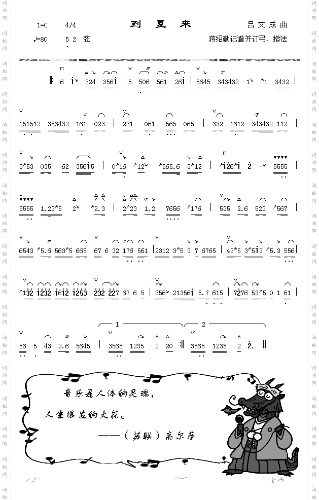 到夏来