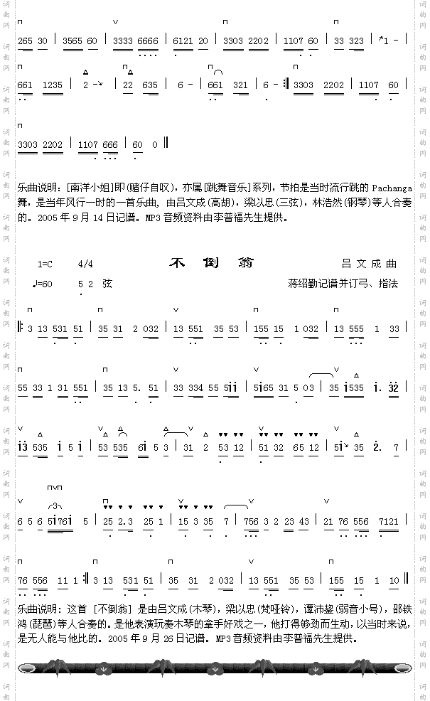 南洋小姐2+不倒翁