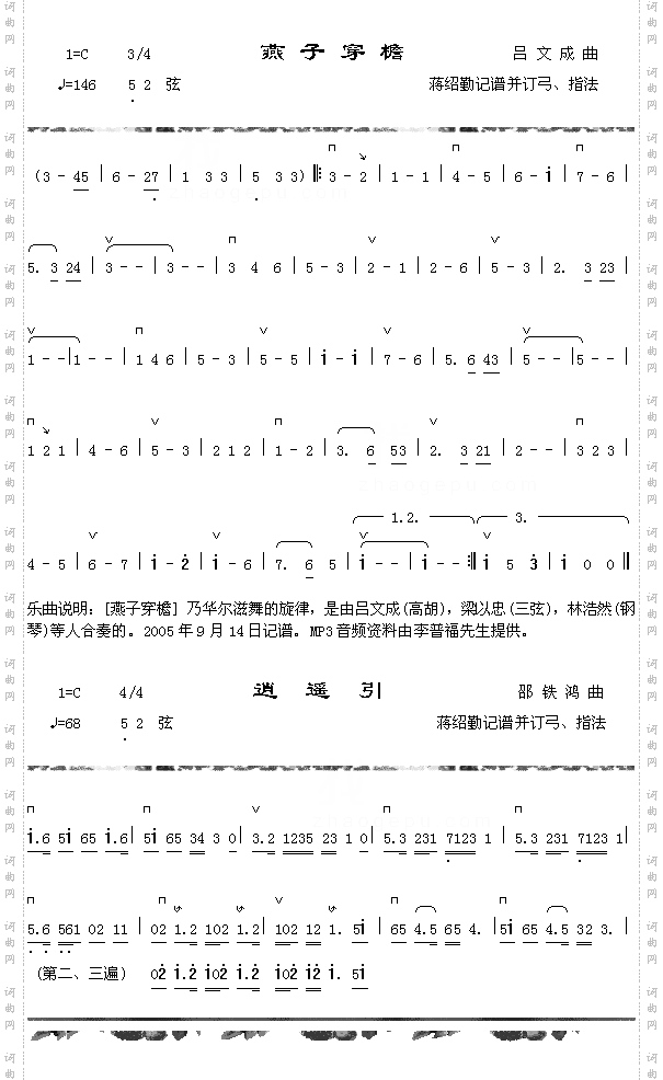 燕子穿檐+逍遥引