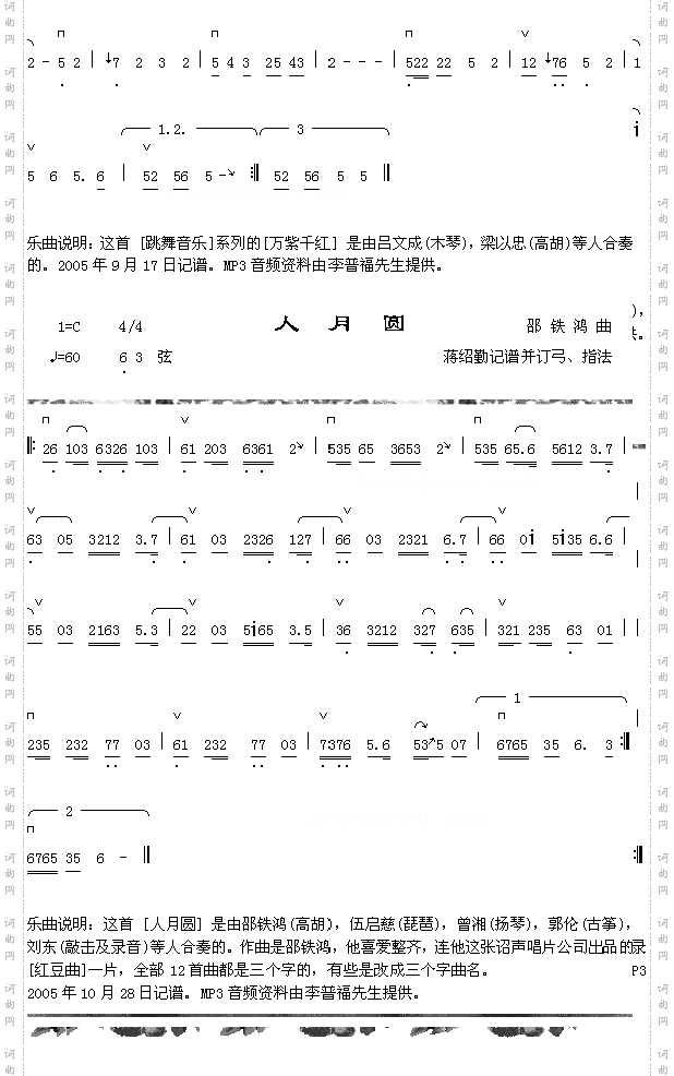 万紫千红+人月园