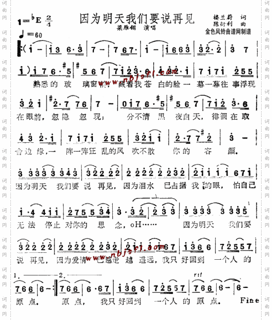 因为明天我们要说再见--梁雁翎