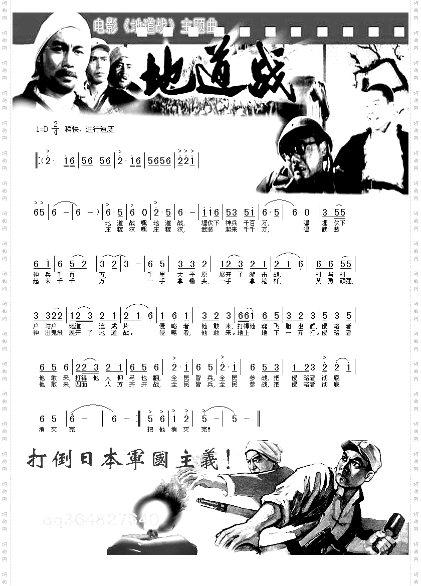 地道战