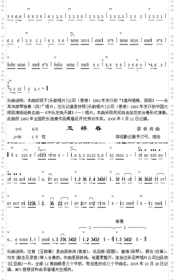 趣韵2二弦+玉楼春
